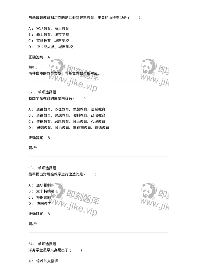 7603-2025年军队文职人员招聘考试《教育学》模拟预测3-137302_军队文职(1)_01.军队文职真题-专业课_（全）版本一（历年真题+章节练习+模拟题）_教育学(军队文职)_预测模拟_题目+解析