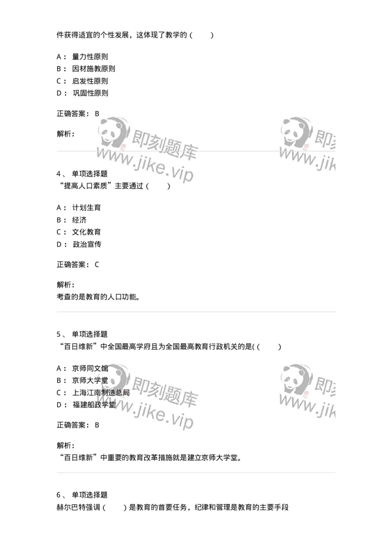 7603-2025年军队文职人员招聘考试《教育学》模拟预测3-137302_军队文职(1)_01.军队文职真题-专业课_（全）版本一（历年真题+章节练习+模拟题）_教育学(军队文职)_预测模拟_题目+解析