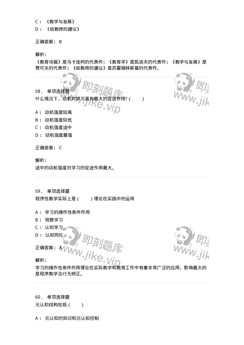 7603-2025年军队文职人员招聘考试《教育学》模拟预测3-137302_军队文职(1)_01.军队文职真题-专业课_（全）版本一（历年真题+章节练习+模拟题）_教育学(军队文职)_预测模拟_题目+解析