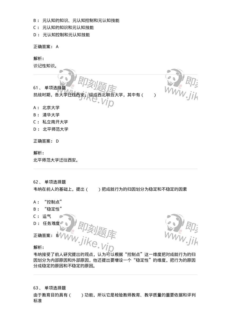 7603-2025年军队文职人员招聘考试《教育学》模拟预测3-137302_军队文职(1)_01.军队文职真题-专业课_（全）版本一（历年真题+章节练习+模拟题）_教育学(军队文职)_预测模拟_题目+解析