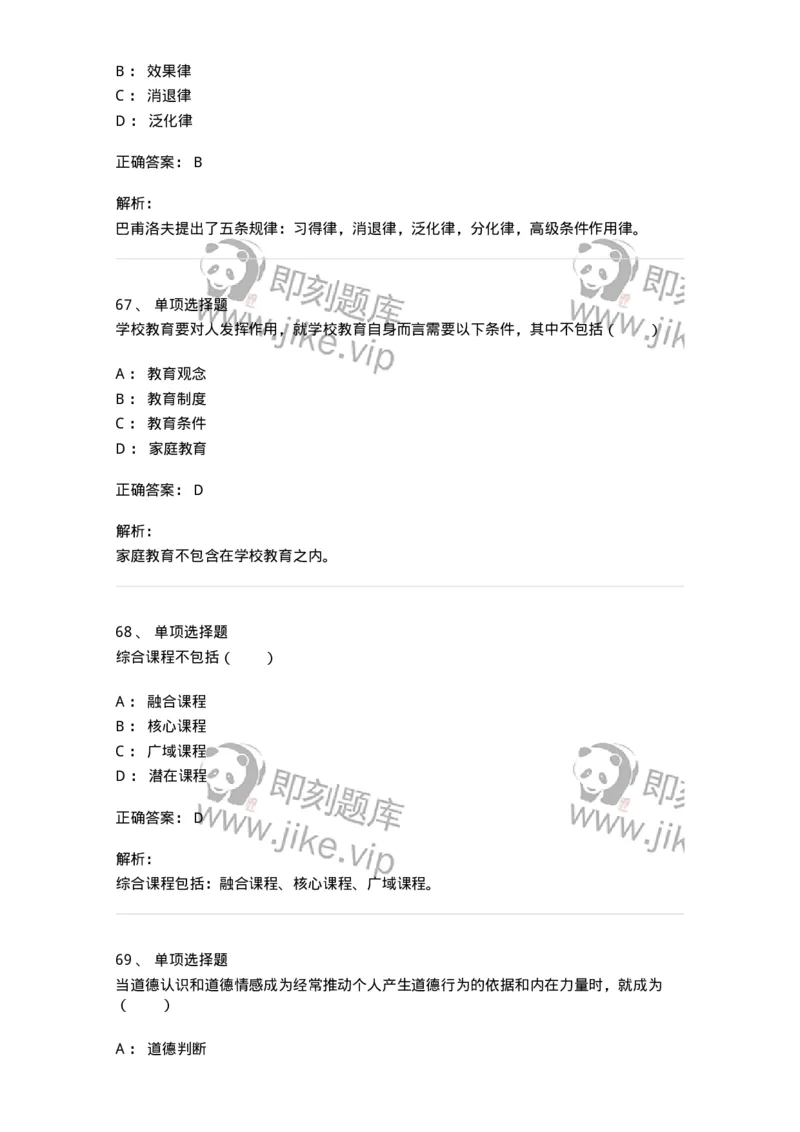 7603-2025年军队文职人员招聘考试《教育学》模拟预测3-137302_军队文职(1)_01.军队文职真题-专业课_（全）版本一（历年真题+章节练习+模拟题）_教育学(军队文职)_预测模拟_题目+解析