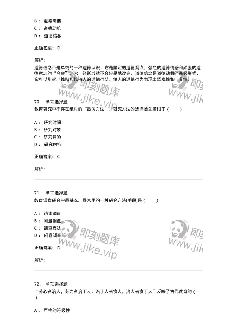 7603-2025年军队文职人员招聘考试《教育学》模拟预测3-137302_军队文职(1)_01.军队文职真题-专业课_（全）版本一（历年真题+章节练习+模拟题）_教育学(军队文职)_预测模拟_题目+解析