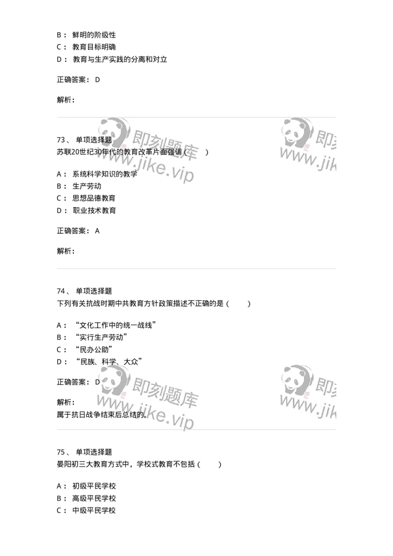 7603-2025年军队文职人员招聘考试《教育学》模拟预测3-137302_军队文职(1)_01.军队文职真题-专业课_（全）版本一（历年真题+章节练习+模拟题）_教育学(军队文职)_预测模拟_题目+解析