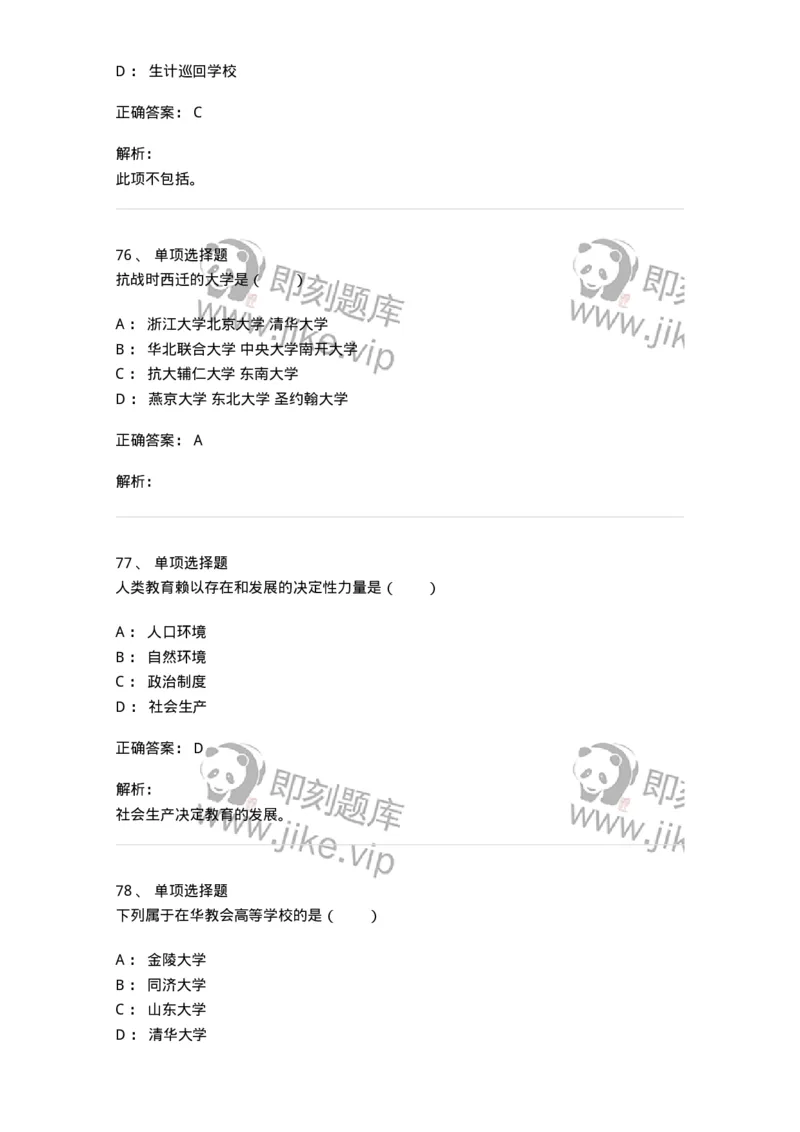 7603-2025年军队文职人员招聘考试《教育学》模拟预测3-137302_军队文职(1)_01.军队文职真题-专业课_（全）版本一（历年真题+章节练习+模拟题）_教育学(军队文职)_预测模拟_题目+解析