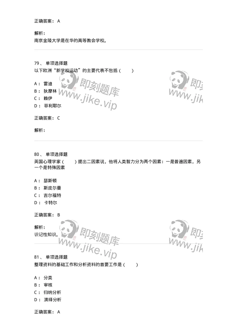 7603-2025年军队文职人员招聘考试《教育学》模拟预测3-137302_军队文职(1)_01.军队文职真题-专业课_（全）版本一（历年真题+章节练习+模拟题）_教育学(军队文职)_预测模拟_题目+解析