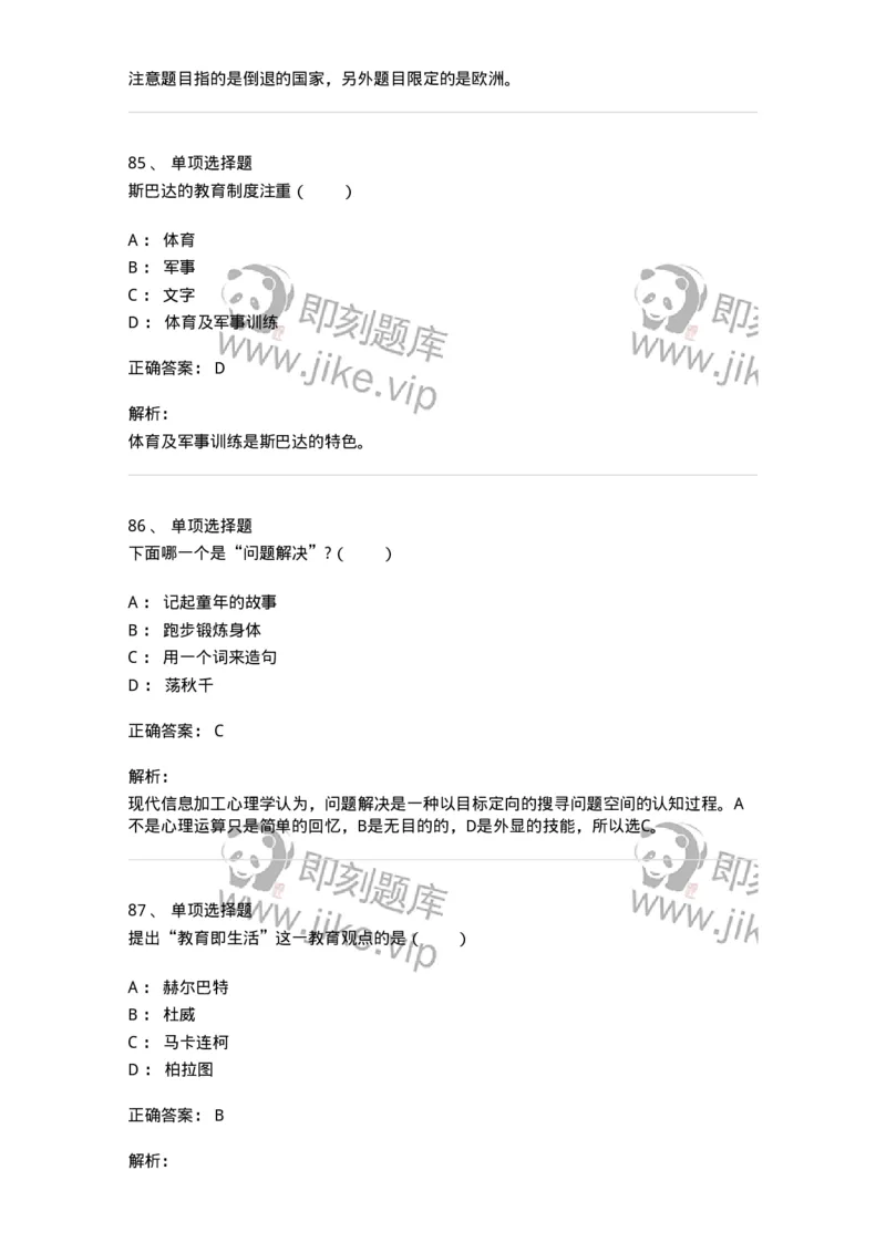 7603-2025年军队文职人员招聘考试《教育学》模拟预测3-137302_军队文职(1)_01.军队文职真题-专业课_（全）版本一（历年真题+章节练习+模拟题）_教育学(军队文职)_预测模拟_题目+解析
