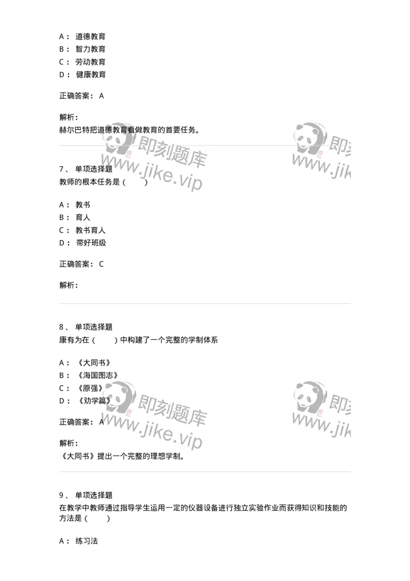 7603-2025年军队文职人员招聘考试《教育学》模拟预测3-137302_军队文职(1)_01.军队文职真题-专业课_（全）版本一（历年真题+章节练习+模拟题）_教育学(军队文职)_预测模拟_题目+解析