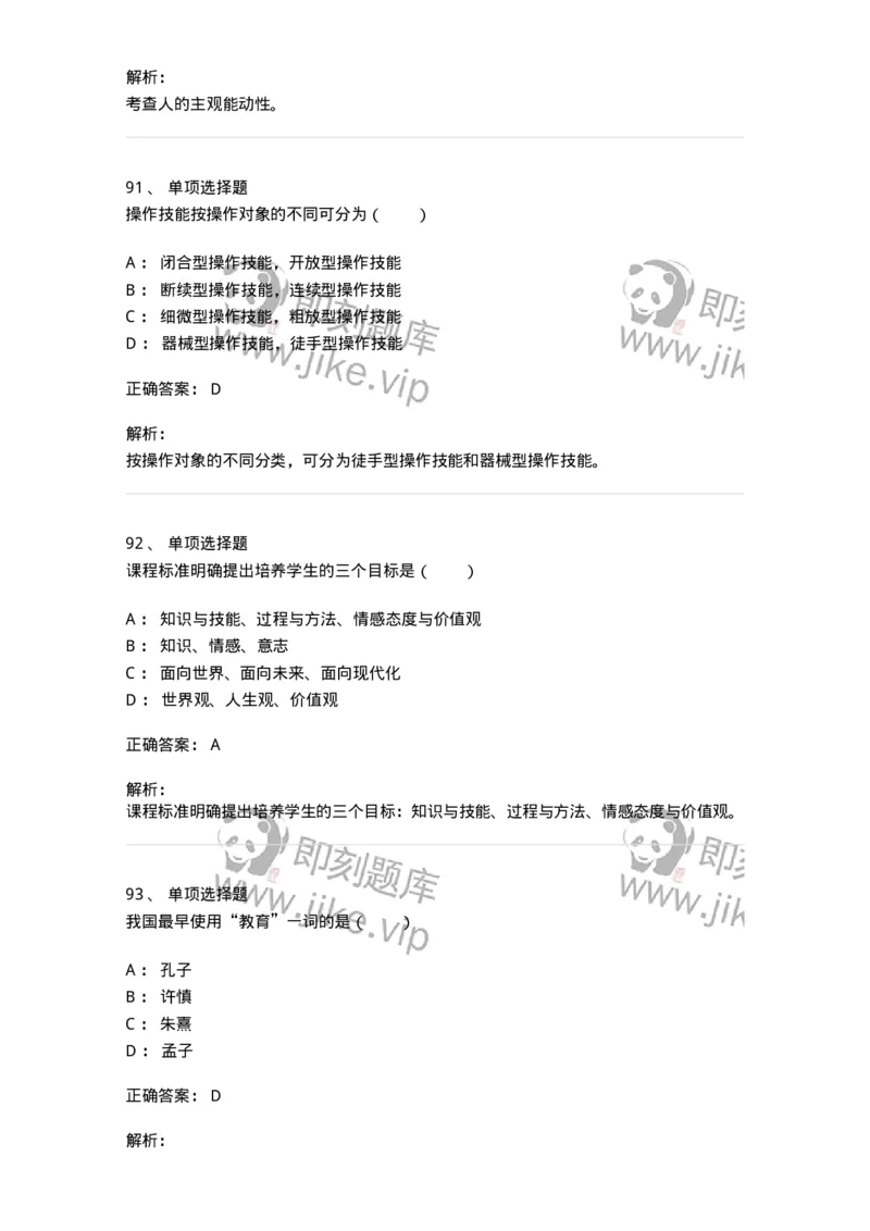 7603-2025年军队文职人员招聘考试《教育学》模拟预测3-137302_军队文职(1)_01.军队文职真题-专业课_（全）版本一（历年真题+章节练习+模拟题）_教育学(军队文职)_预测模拟_题目+解析