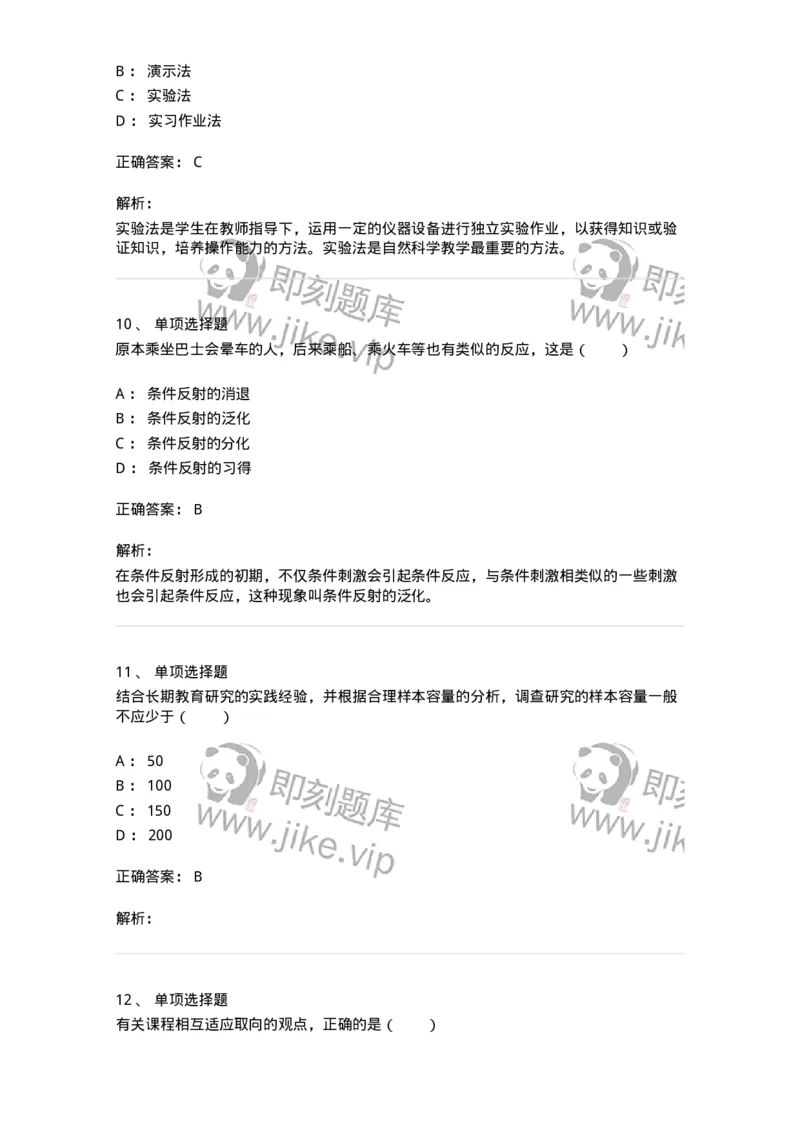 7603-2025年军队文职人员招聘考试《教育学》模拟预测3-137302_军队文职(1)_01.军队文职真题-专业课_（全）版本一（历年真题+章节练习+模拟题）_教育学(军队文职)_预测模拟_题目+解析