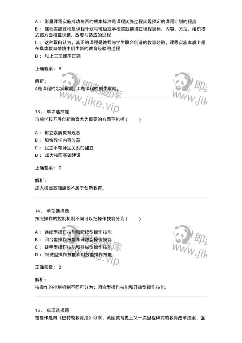 7603-2025年军队文职人员招聘考试《教育学》模拟预测3-137302_军队文职(1)_01.军队文职真题-专业课_（全）版本一（历年真题+章节练习+模拟题）_教育学(军队文职)_预测模拟_题目+解析