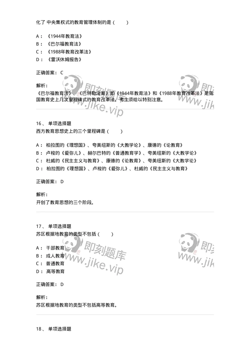 7603-2025年军队文职人员招聘考试《教育学》模拟预测3-137302_军队文职(1)_01.军队文职真题-专业课_（全）版本一（历年真题+章节练习+模拟题）_教育学(军队文职)_预测模拟_题目+解析