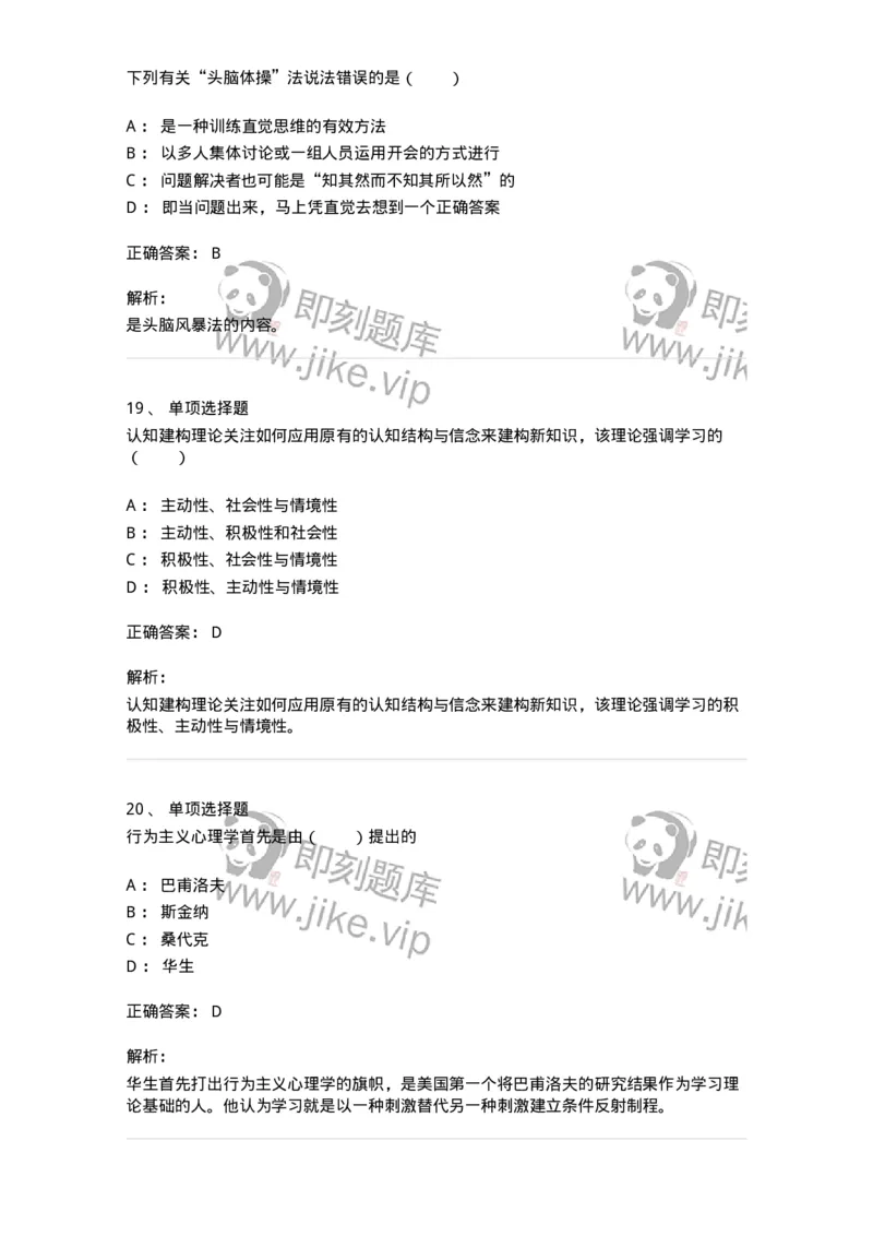 7603-2025年军队文职人员招聘考试《教育学》模拟预测3-137302_军队文职(1)_01.军队文职真题-专业课_（全）版本一（历年真题+章节练习+模拟题）_教育学(军队文职)_预测模拟_题目+解析