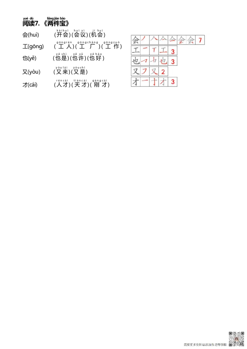 24秋新版一上语文课课贴（生字笔顺、拼音、组词）(2)_一年级上下册资料_一年级上册小红书同款资料_一年级上册资料