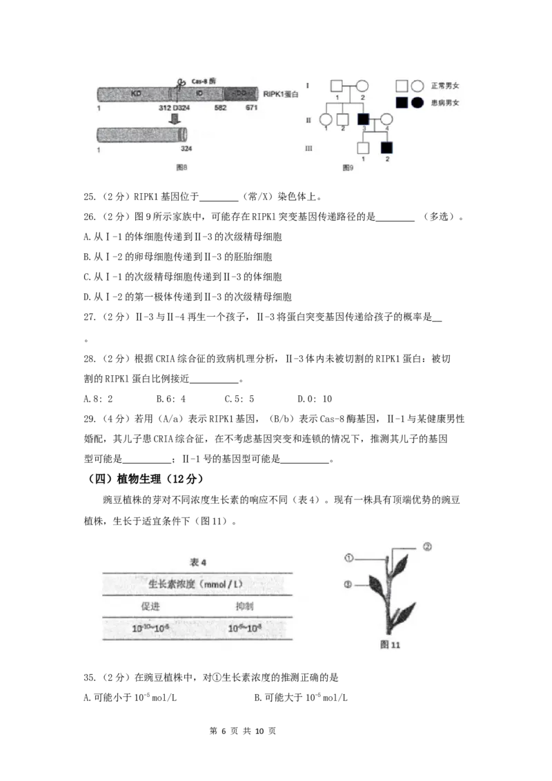 2021年高考生物试卷（上海）（答案卷）_生物历年高考真题_新&middot;Word版2008-2025&middot;高考生物真题_生物（按试卷类型分类）2008-2025_自主命题卷&middot;生物（2008-2025）_上海自主命题&middot;生物（2008-2022）