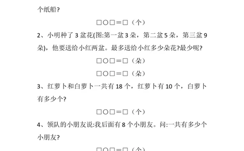 20230425一下数学易错应用题(1)_一年级上下册资料_小学一年级学习资料-25年更新版_1-04、小学一年级数学下册_1-4-2、练习题、作业、试题、试卷_通用_通用重点必背+专项练习