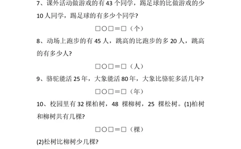 20230425一下数学易错应用题(1)_一年级上下册资料_小学一年级学习资料-25年更新版_1-04、小学一年级数学下册_1-4-2、练习题、作业、试题、试卷_通用_通用重点必背+专项练习