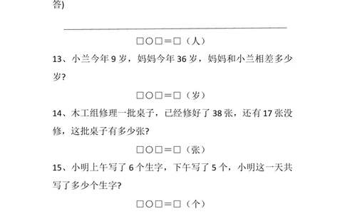 20230425一下数学易错应用题(1)_一年级上下册资料_小学一年级学习资料-25年更新版_1-04、小学一年级数学下册_1-4-2、练习题、作业、试题、试卷_通用_通用重点必背+专项练习