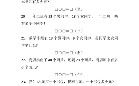 20230425一下数学易错应用题(1)_一年级上下册资料_小学一年级学习资料-25年更新版_1-04、小学一年级数学下册_1-4-2、练习题、作业、试题、试卷_通用_通用重点必背+专项练习