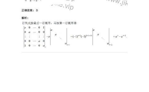 87040104-行列式按一行（列）展开公式-194124_军队文职(1)_01.军队文职真题-专业课_（全）版本一（历年真题+章节练习+模拟题）_数学2(军队文职)_章节练习_题目+解析
