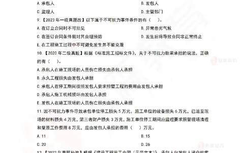 5月13日佑森项目管理珠峰班VIP作业_2026年一级建造师_2026年一建管理_2025年一建管理SVIP_02-基础精讲✿高端面授✿深度强化_36-管理《珠峰直播班》林子婷YS