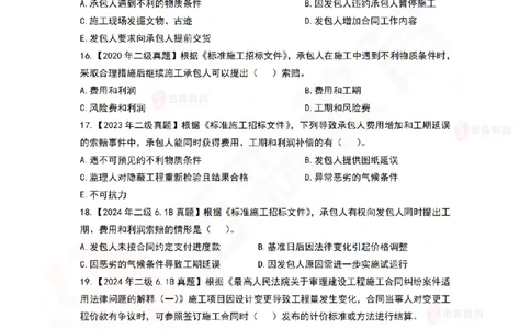 5月13日佑森项目管理珠峰班VIP作业_2026年一级建造师_2026年一建管理_2025年一建管理SVIP_02-基础精讲✿高端面授✿深度强化_36-管理《珠峰直播班》林子婷YS