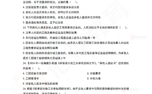 5月13日佑森项目管理珠峰班VIP作业_2026年一级建造师_2026年一建管理_2025年一建管理SVIP_02-基础精讲✿高端面授✿深度强化_36-管理《珠峰直播班》林子婷YS