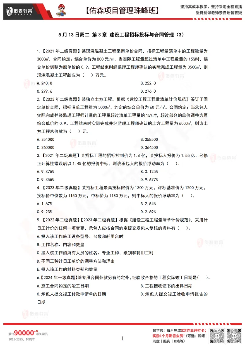 5月13日佑森项目管理珠峰班VIP作业_2026年一级建造师_2026年一建管理_2025年一建管理SVIP_02-基础精讲✿高端面授✿深度强化_36-管理《珠峰直播班》林子婷YS