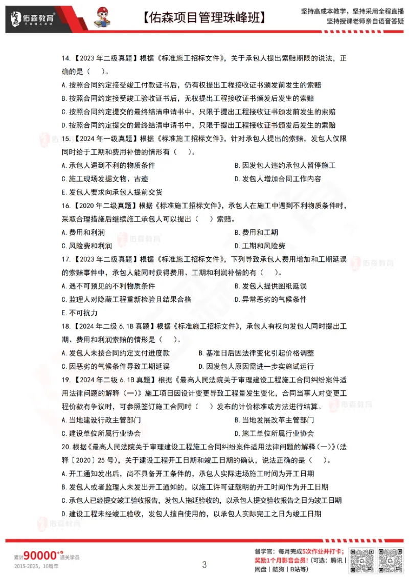 5月13日佑森项目管理珠峰班VIP作业_2026年一级建造师_2026年一建管理_2025年一建管理SVIP_02-基础精讲✿高端面授✿深度强化_36-管理《珠峰直播班》林子婷YS