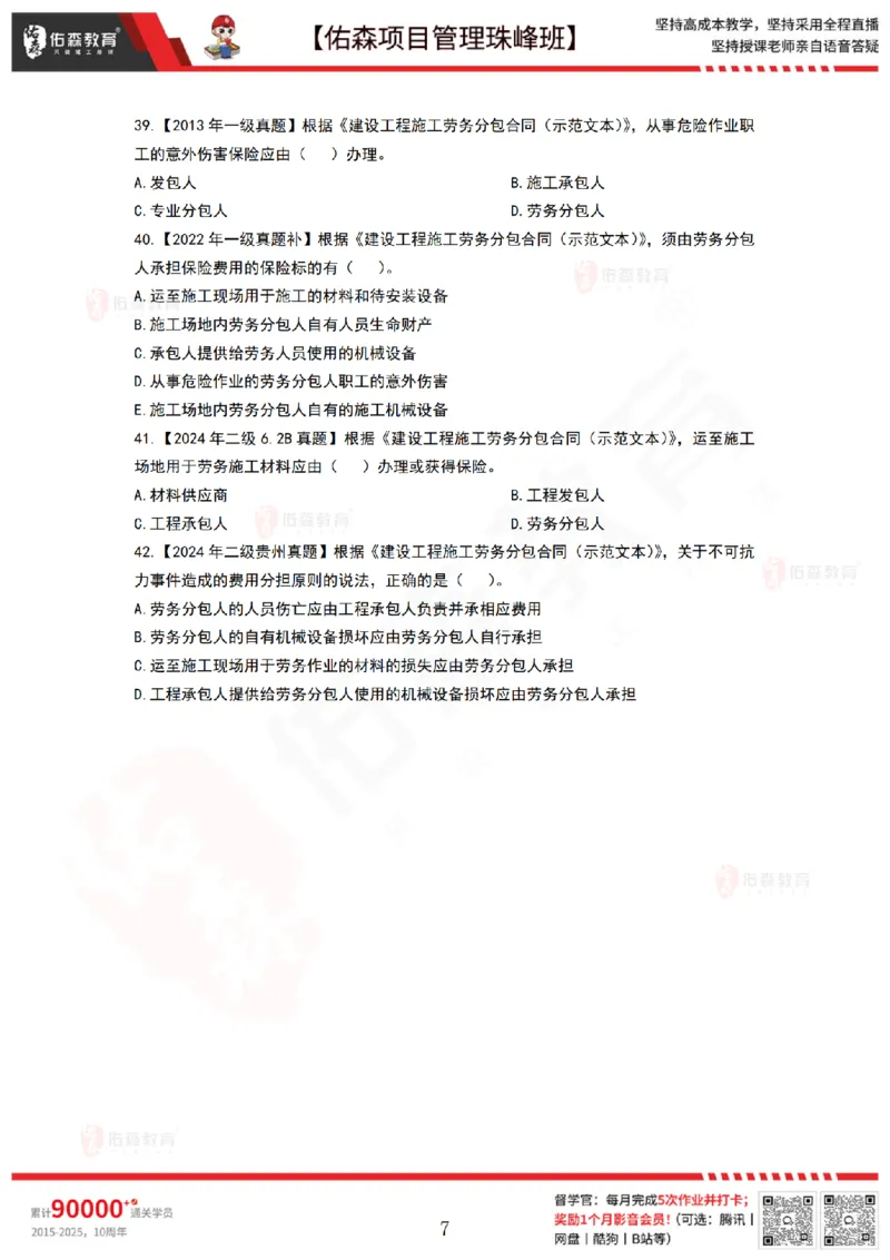 5月13日佑森项目管理珠峰班VIP作业_2026年一级建造师_2026年一建管理_2025年一建管理SVIP_02-基础精讲✿高端面授✿深度强化_36-管理《珠峰直播班》林子婷YS