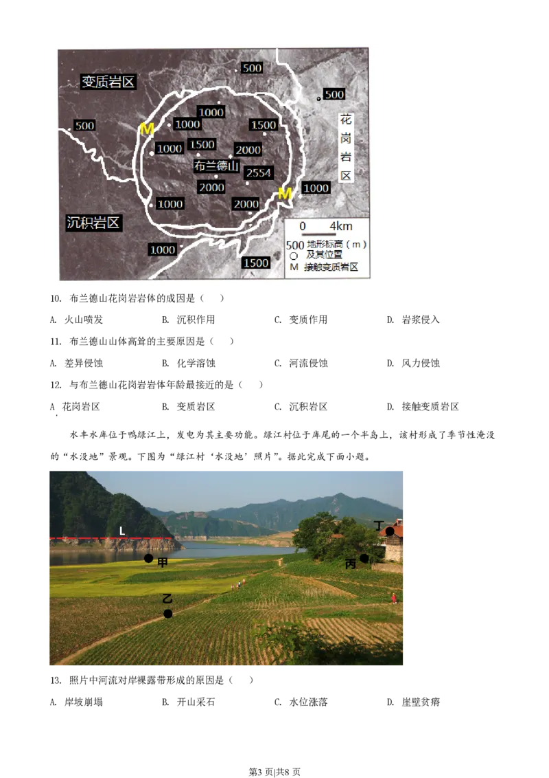 2022年高考地理试卷（江苏）（空白卷）_地理历年高考真题_新&middot;PDF版2008-2025&middot;高考地理真题_地理（按省份分类）2008-2025_2008-2025&middot;（江苏）地理高考真题