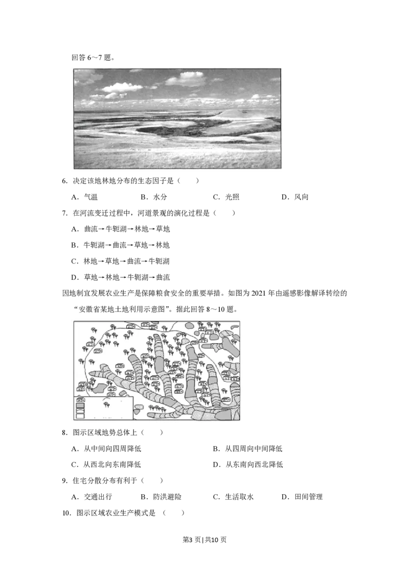 2021年高考地理试卷（江苏）（空白卷）_地理历年高考真题_新&middot;PDF版2008-2025&middot;高考地理真题_地理（按省份分类）2008-2025_2008-2025&middot;（江苏）地理高考真题