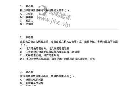 6206-2025年军队文职人员招聘考试《管理学》模拟预测5-137255_军队文职(1)_01.军队文职真题-专业课_（全）版本一（历年真题+章节练习+模拟题）_管理学(军队文职)_预测模拟_纯题目