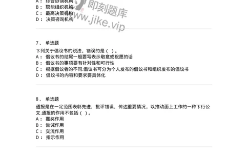 6206-2025年军队文职人员招聘考试《管理学》模拟预测5-137255_军队文职(1)_01.军队文职真题-专业课_（全）版本一（历年真题+章节练习+模拟题）_管理学(军队文职)_预测模拟_纯题目