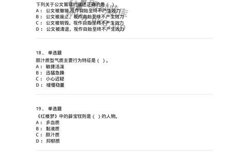 6206-2025年军队文职人员招聘考试《管理学》模拟预测5-137255_军队文职(1)_01.军队文职真题-专业课_（全）版本一（历年真题+章节练习+模拟题）_管理学(军队文职)_预测模拟_纯题目