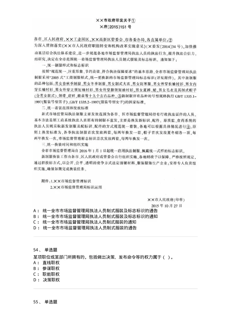 6206-2025年军队文职人员招聘考试《管理学》模拟预测5-137255_军队文职(1)_01.军队文职真题-专业课_（全）版本一（历年真题+章节练习+模拟题）_管理学(军队文职)_预测模拟_纯题目