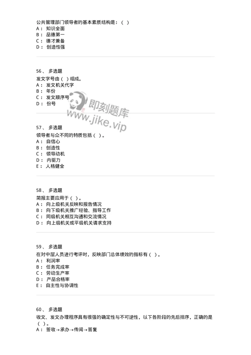 6206-2025年军队文职人员招聘考试《管理学》模拟预测5-137255_军队文职(1)_01.军队文职真题-专业课_（全）版本一（历年真题+章节练习+模拟题）_管理学(军队文职)_预测模拟_纯题目