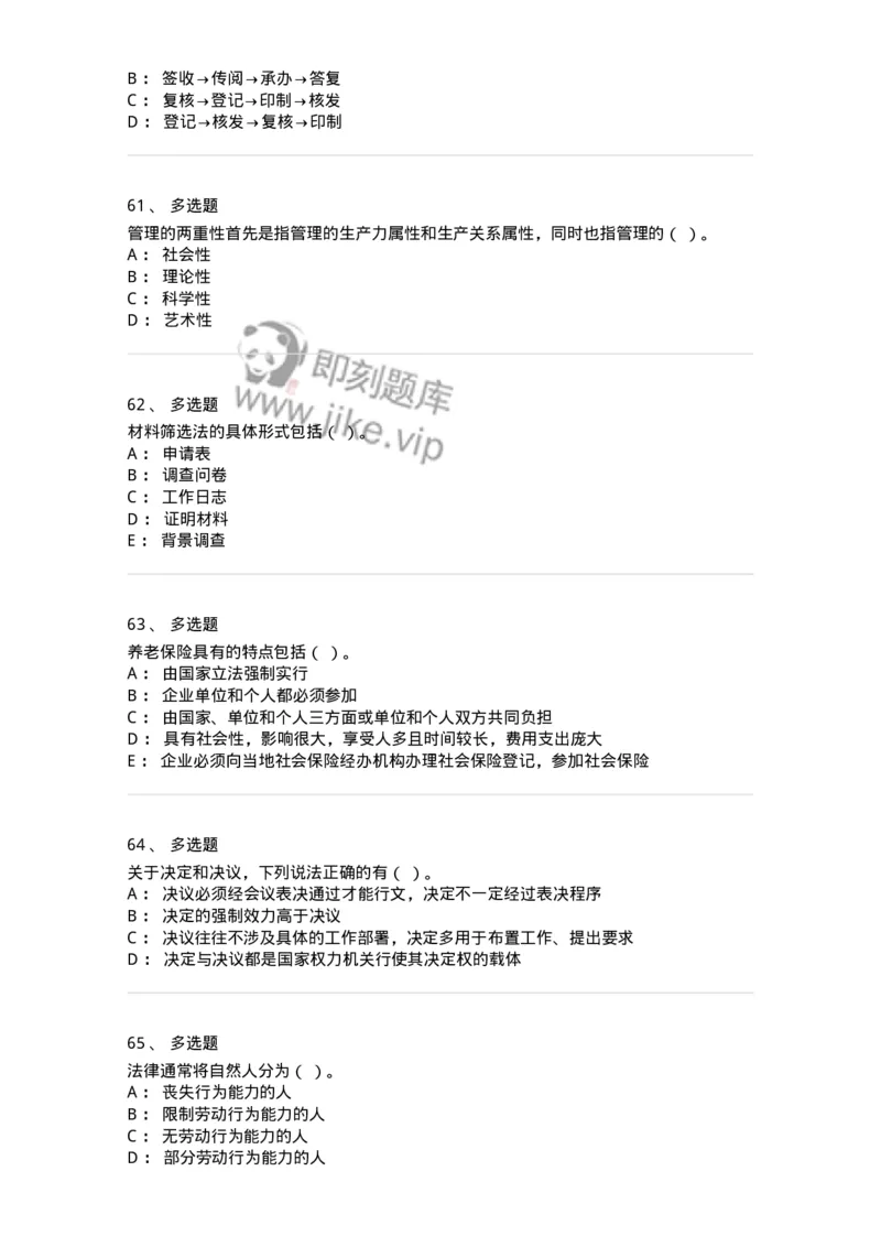 6206-2025年军队文职人员招聘考试《管理学》模拟预测5-137255_军队文职(1)_01.军队文职真题-专业课_（全）版本一（历年真题+章节练习+模拟题）_管理学(军队文职)_预测模拟_纯题目