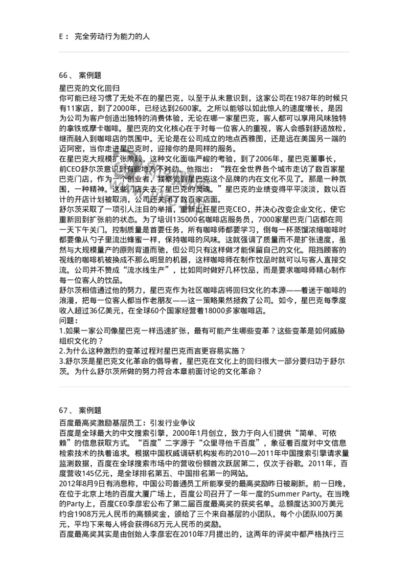6206-2025年军队文职人员招聘考试《管理学》模拟预测5-137255_军队文职(1)_01.军队文职真题-专业课_（全）版本一（历年真题+章节练习+模拟题）_管理学(军队文职)_预测模拟_纯题目