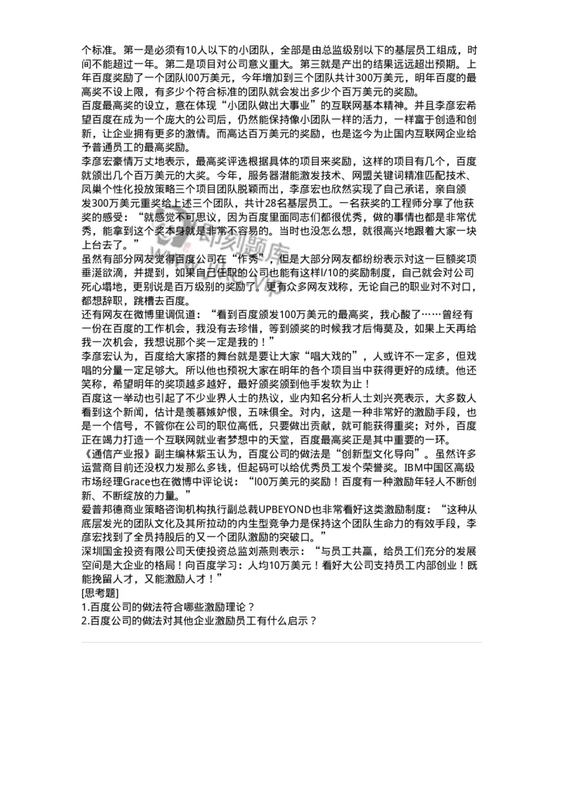 6206-2025年军队文职人员招聘考试《管理学》模拟预测5-137255_军队文职(1)_01.军队文职真题-专业课_（全）版本一（历年真题+章节练习+模拟题）_管理学(军队文职)_预测模拟_纯题目