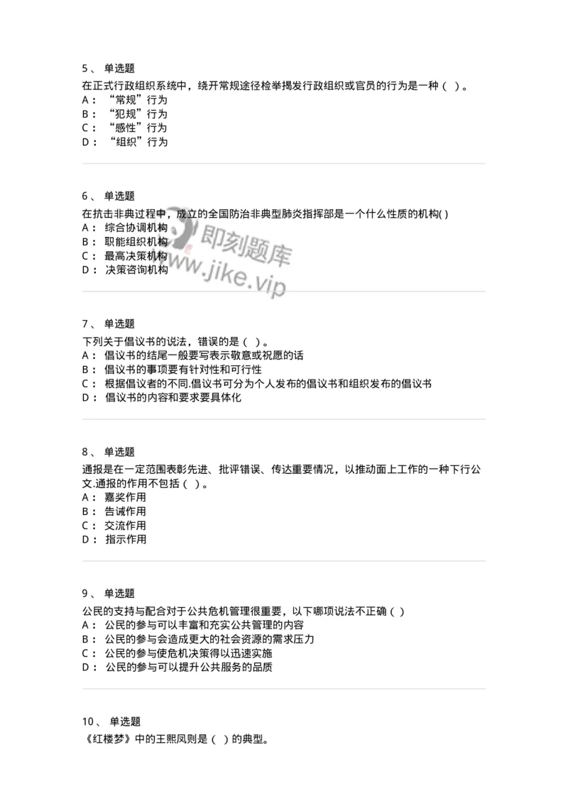 6206-2025年军队文职人员招聘考试《管理学》模拟预测5-137255_军队文职(1)_01.军队文职真题-专业课_（全）版本一（历年真题+章节练习+模拟题）_管理学(军队文职)_预测模拟_纯题目