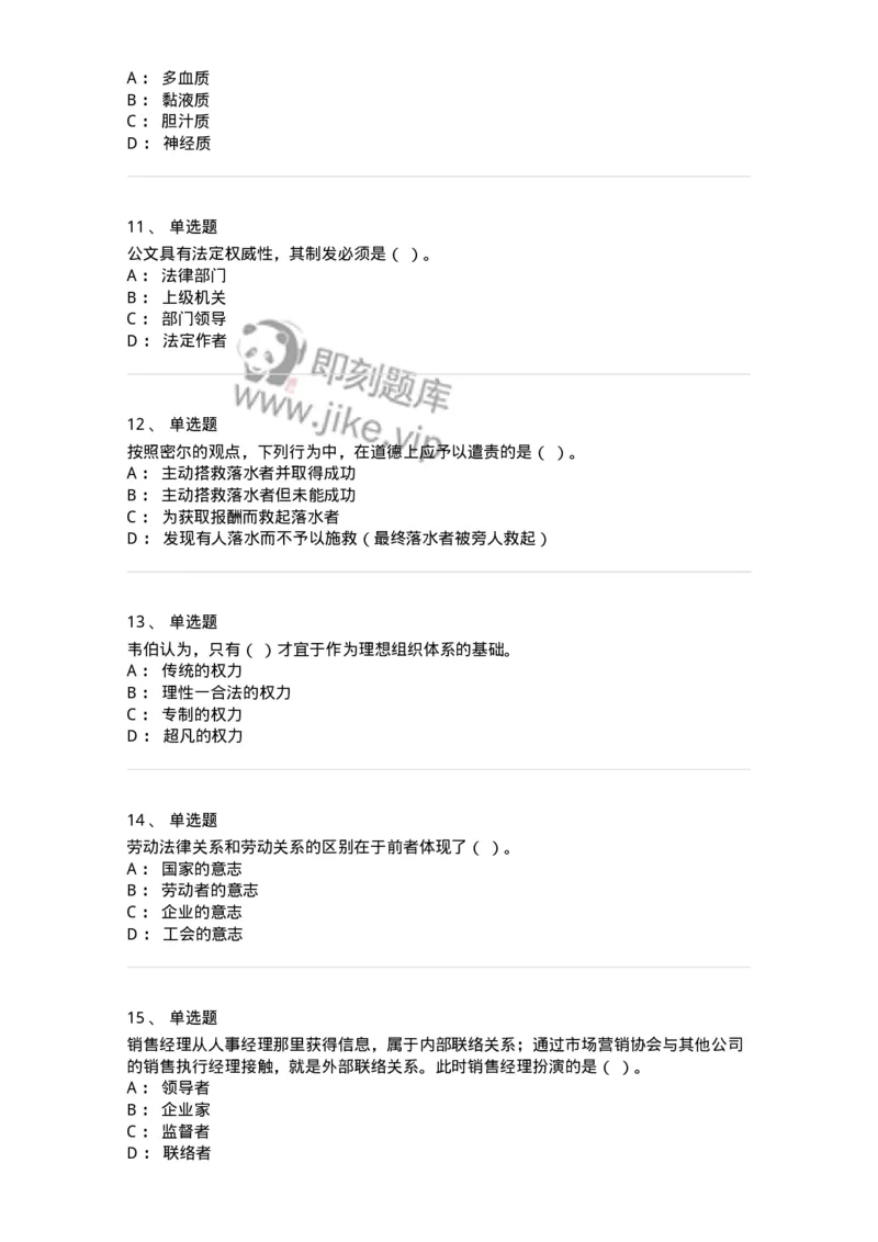 6206-2025年军队文职人员招聘考试《管理学》模拟预测5-137255_军队文职(1)_01.军队文职真题-专业课_（全）版本一（历年真题+章节练习+模拟题）_管理学(军队文职)_预测模拟_纯题目