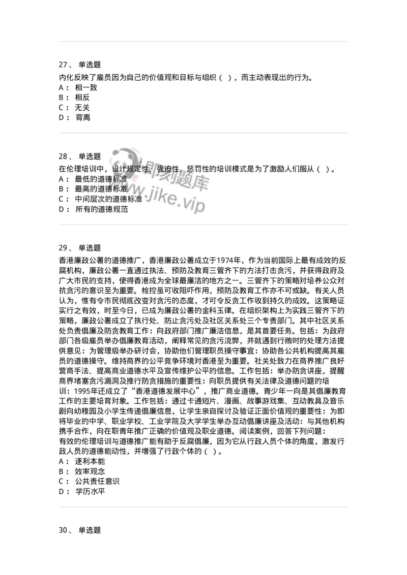 6206-2025年军队文职人员招聘考试《管理学》模拟预测5-137255_军队文职(1)_01.军队文职真题-专业课_（全）版本一（历年真题+章节练习+模拟题）_管理学(军队文职)_预测模拟_纯题目