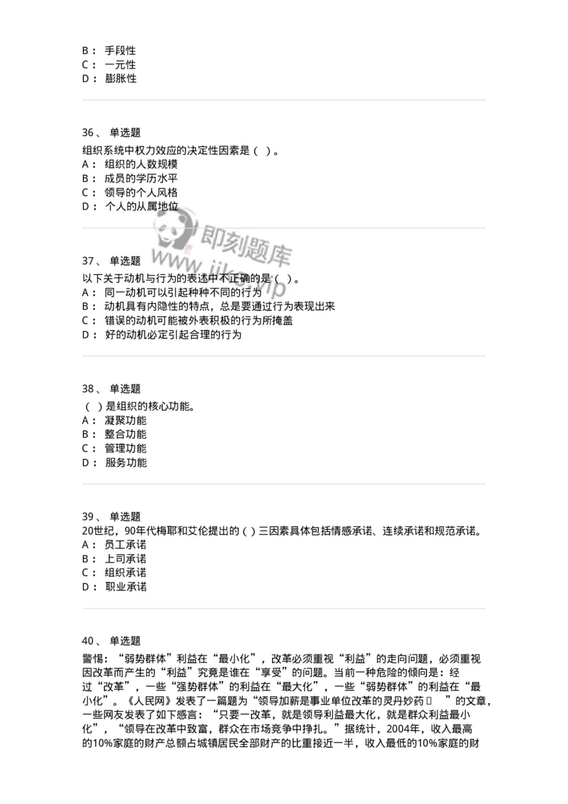 6206-2025年军队文职人员招聘考试《管理学》模拟预测5-137255_军队文职(1)_01.军队文职真题-专业课_（全）版本一（历年真题+章节练习+模拟题）_管理学(军队文职)_预测模拟_纯题目