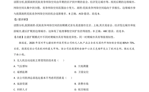 2021年高考地理试卷（广东）（解析卷）_地理历年高考真题_新&middot;PDF版2008-2025&middot;高考地理真题_地理（按省份分类）2008-2025_2008-2025&middot;（广东）地理高考真题