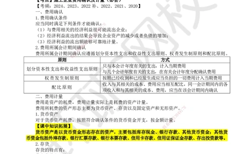 19.第19讲-72施工企业费用确认及计量_2026年一级建造师_2026年一建经济_2025年一建经济SVIP_02-基础精讲✿高端面授✿深度强化_21-经济《考点精讲班》张涌、胡安然HQ推荐_张涌