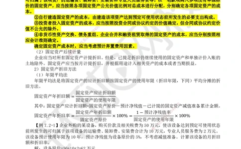 19.第19讲-72施工企业费用确认及计量_2026年一级建造师_2026年一建经济_2025年一建经济SVIP_02-基础精讲✿高端面授✿深度强化_21-经济《考点精讲班》张涌、胡安然HQ推荐_张涌