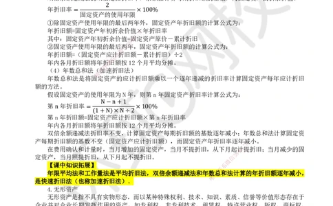 19.第19讲-72施工企业费用确认及计量_2026年一级建造师_2026年一建经济_2025年一建经济SVIP_02-基础精讲✿高端面授✿深度强化_21-经济《考点精讲班》张涌、胡安然HQ推荐_张涌