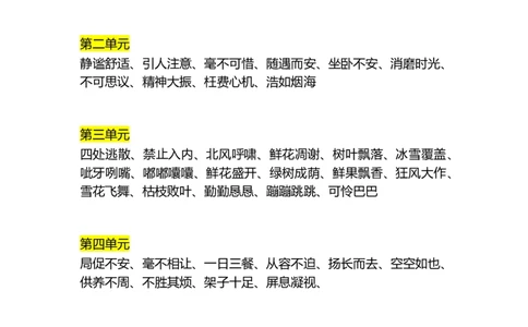 四（上）语文成语大全_上册_四（上）语文期末重点归类文件