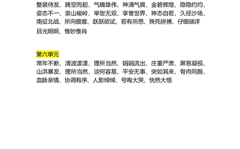 四（上）语文成语大全_上册_四（上）语文期末重点归类文件