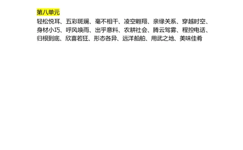 四（上）语文成语大全_上册_四（上）语文期末重点归类文件